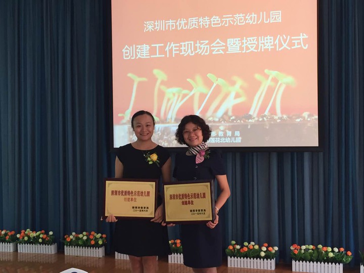 圖為授牌儀式結束后，集團旗下兩位幼兒園園長合影留念
