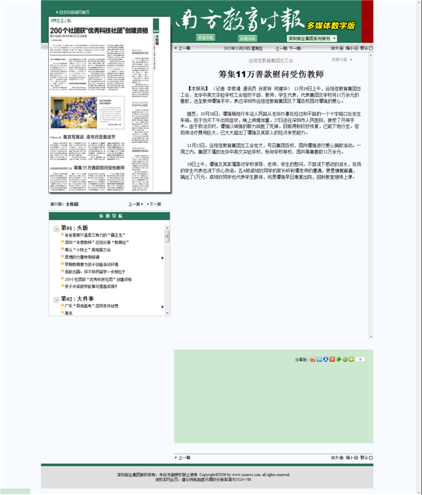 2015秋:籌集11萬善款慰問受傷教師-《南方教育時(shí)報(bào)05版大校園》-孫家祥 何建華