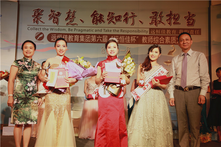 遠(yuǎn)恒佳開展題為“聚智慧，能知行，敢擔(dān)當(dāng)”的第六屆教師綜合素質(zhì)大賽