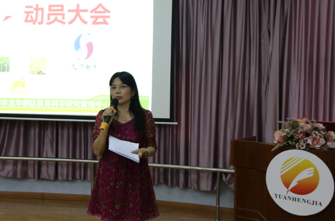 凝心聚力，蓄勢待發(fā)——記龍華新區(qū)幼兒園教學園長（主任）成都名園培訓班動員大會