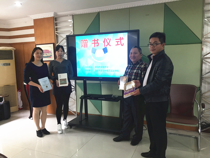 書香滿溢，情牽兩校 ——龍華中學(xué)與我校結(jié)對幫扶贈書儀式 