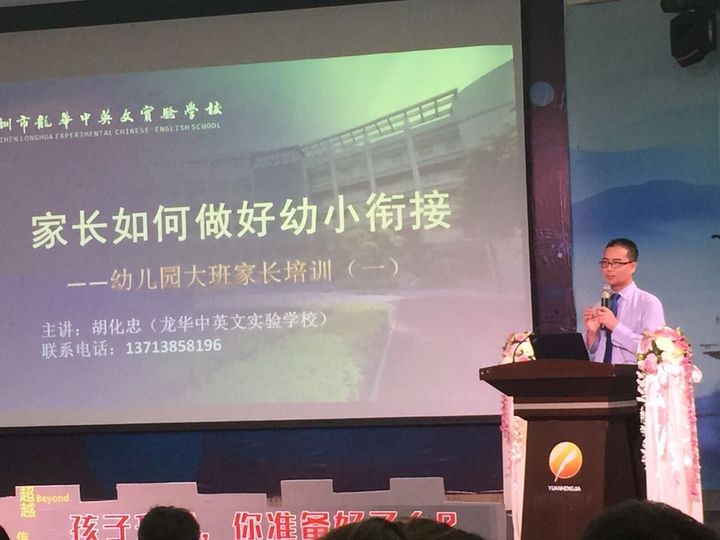 “孩子升學(xué)，你準(zhǔn)備好了嗎？”專題講座