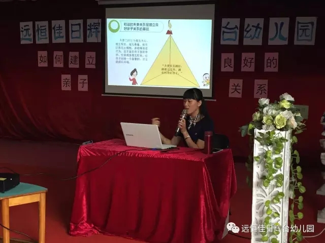 福利來啦！——家長講座“如何建立良好的親子關系”