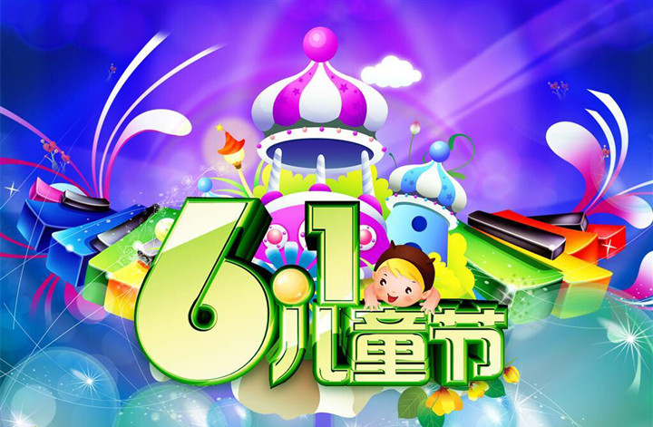 “七彩童年、放飛夢(mèng)想”六一活動(dòng)邀請(qǐng)函