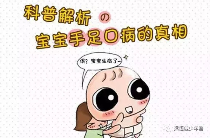 幼兒手足口病高發(fā)期，父母需要知道的8件事