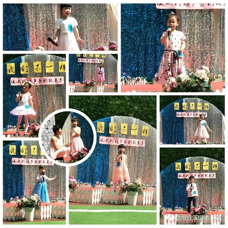 “歌聲飛揚，我最閃亮”——溪山幼兒園好聲音園內(nèi)復(fù)賽