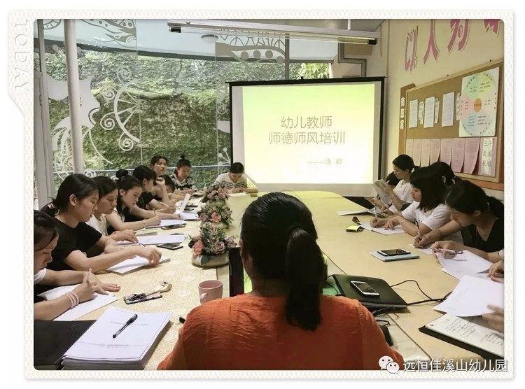 不忘初心，以愛育愛——溪山幼兒園師德師風專題培訓(xùn)