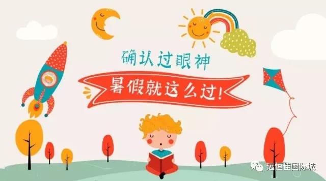 “夏”定決心，讓孩子的暑假，不再虛度！