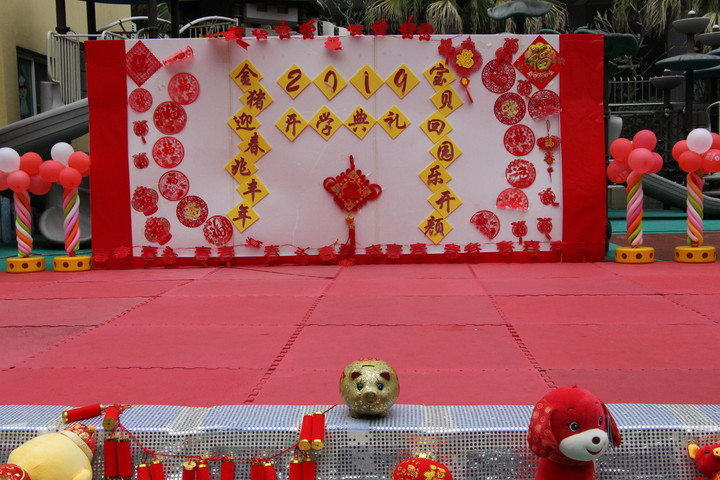 “金豬迎春兆豐年，寶貝回園樂開顏”新學(xué)期開學(xué)典禮