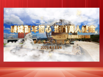 《賡續(xù)百年初心 擔(dān)當(dāng)育人使命》——重慶市遠(yuǎn)恒佳學(xué)校2021年春期精彩回顧 《賡續(xù)百年初心 擔(dān)當(dāng)育人使命》——重慶市遠(yuǎn)恒佳學(xué)校2021年春期精彩回顧