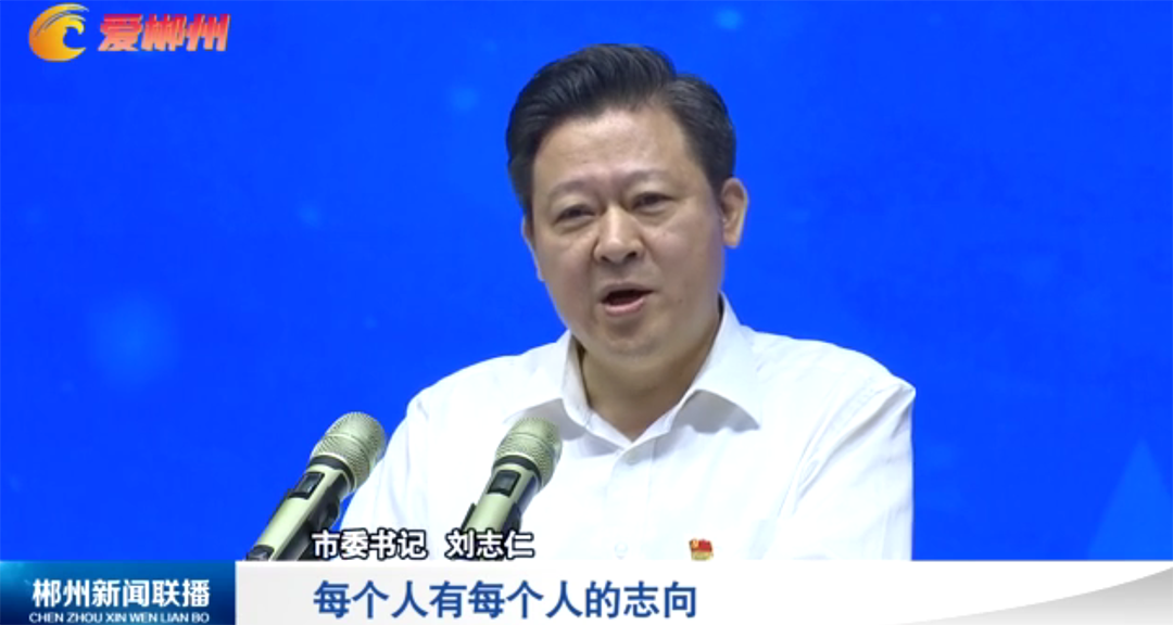 努力將郴州遠(yuǎn)恒佳學(xué)校 辦成特色鮮明、質(zhì)量一流的高水平學(xué)校