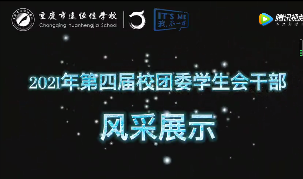 美好學(xué)校|2021屆校團(tuán)委學(xué)生會(huì)干部正式上崗啦 美好學(xué)校|2021屆校團(tuán)委學(xué)生會(huì)干部正式上崗啦