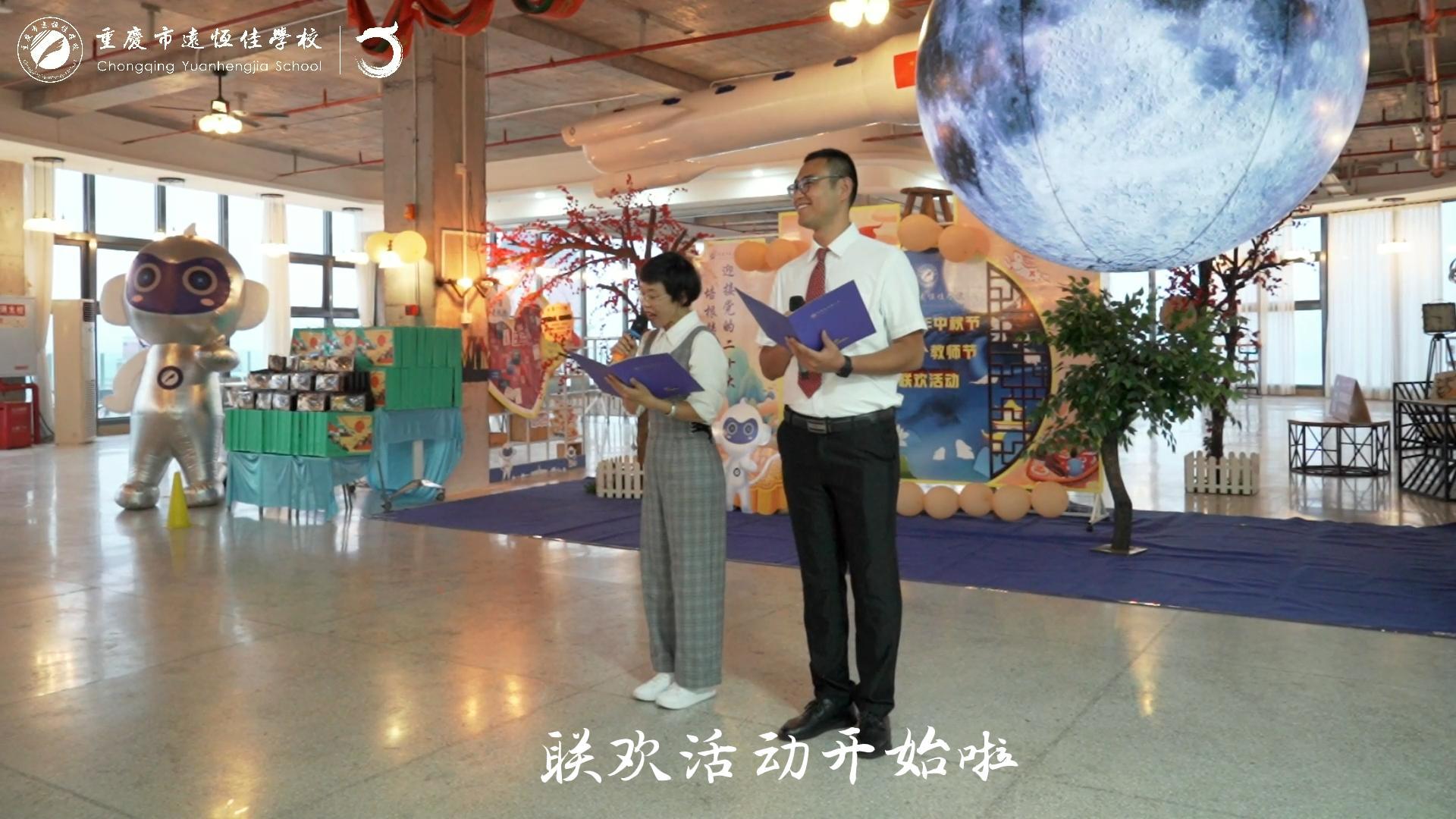 美好教師|舉杯邀明月·共話教育情——2022中秋節(jié)、第38個教師節(jié)聯(lián)歡活動花絮