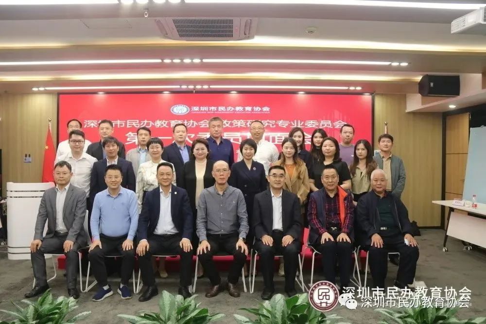 自信自強、守正創(chuàng)新，踔厲奮發(fā)、勇毅前行——深圳市民辦教育協(xié)會政策研究專業(yè)委員會召開第一次見面會