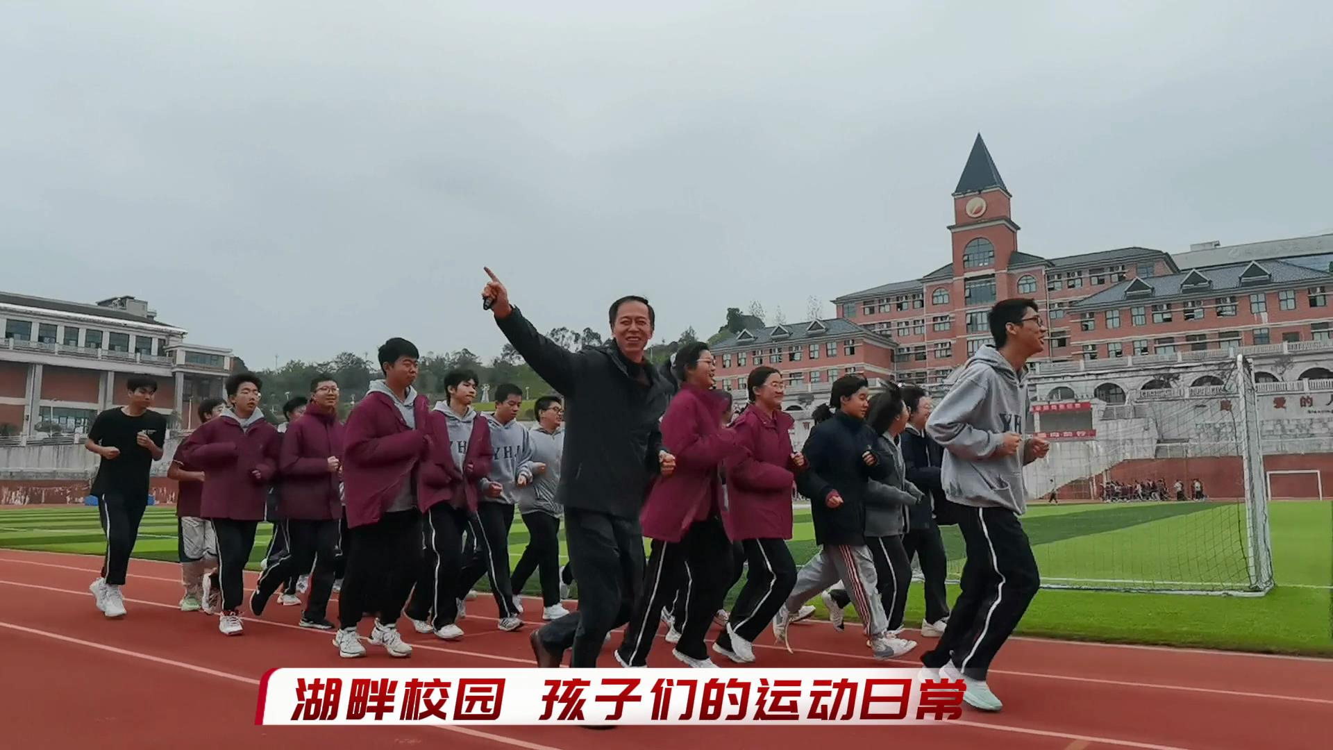 湖畔之濱，“疫情封控”下孩子們的運動日常，洋溢著陪伴的溫暖，野蠻其體魄，文明其精神，成長路上逐夢華年！