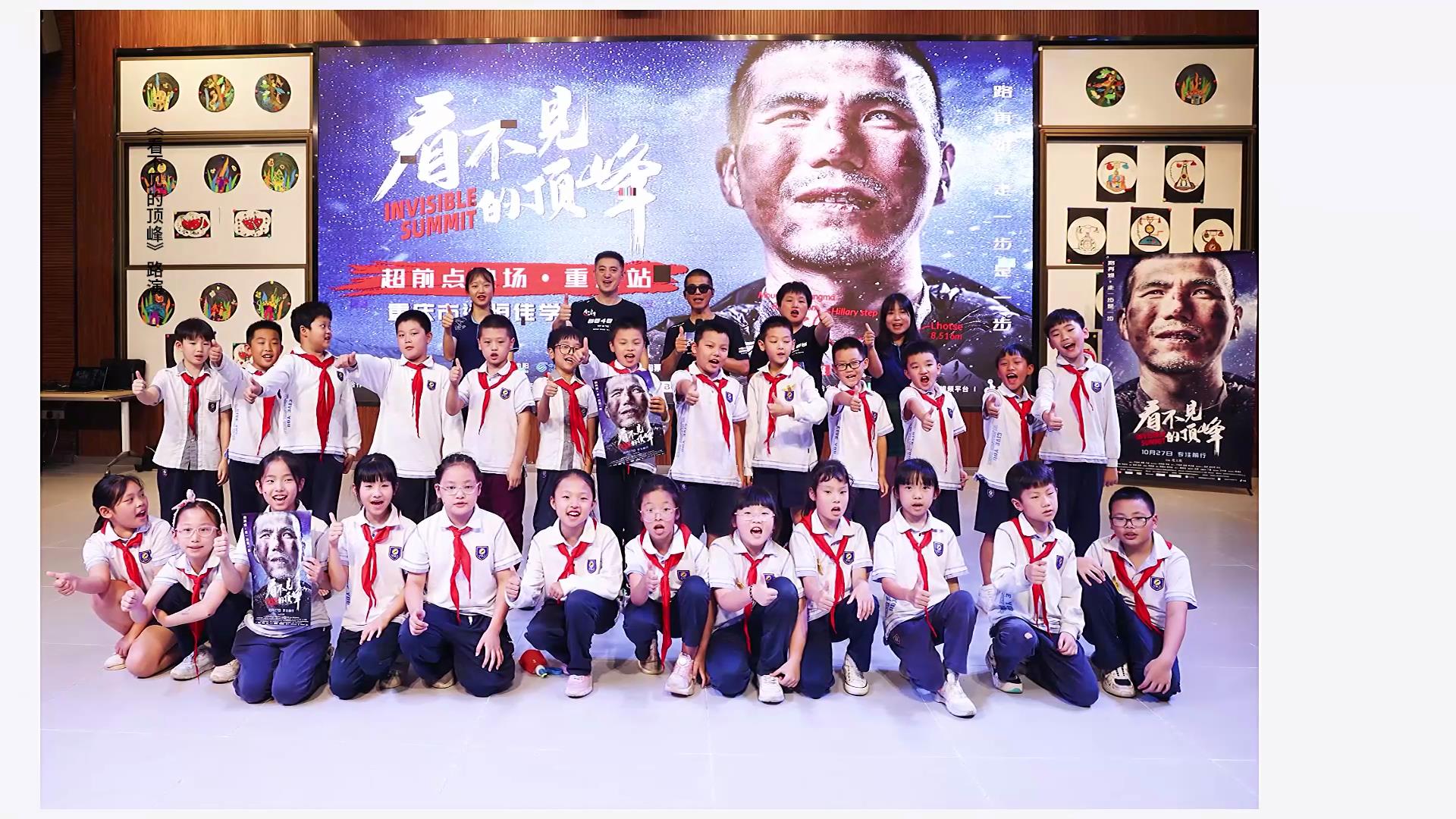 愿有前程可奔赴，亦有歲月可回首。同學(xué)們，我們頂峰相見！——電影《看不見的頂峰》路演