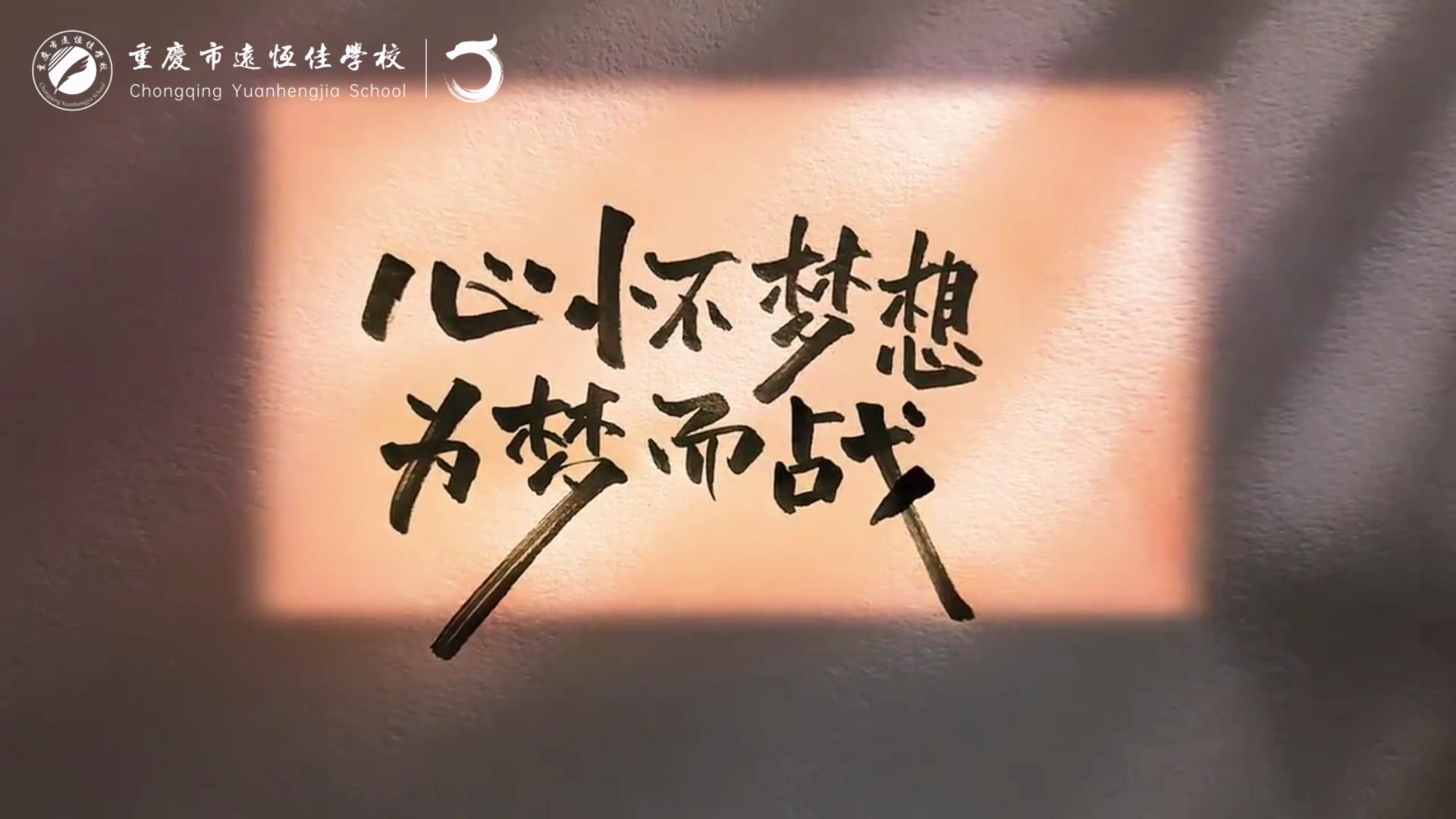 #美好學(xué)生 跨步進(jìn)高三，奮斗贏未來——高2024屆高三啟動(dòng)儀式