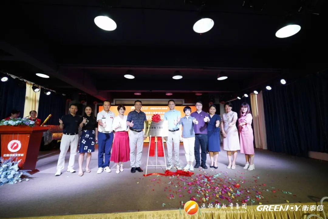 高球Heng遠(yuǎn)，育見未來 |遠(yuǎn)恒佳教育&衡泰信科技戰(zhàn)略合作簽約儀式暨青少年高爾夫基地揭牌儀式圓滿結(jié)束